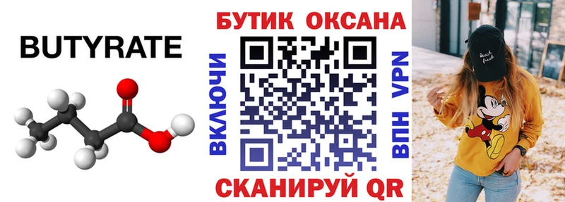магазин  наркотиков  Солнечногорск  БУТИРАТ бутандиол 